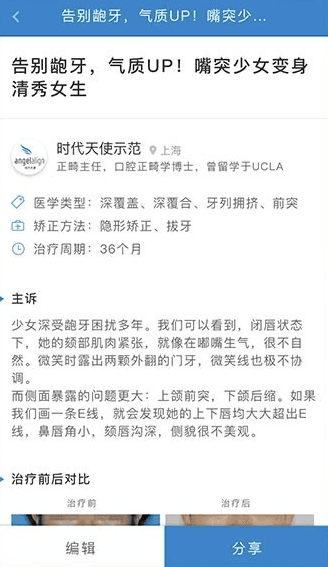 iortho时代天使app2