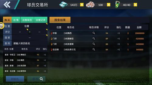 球员自由交易