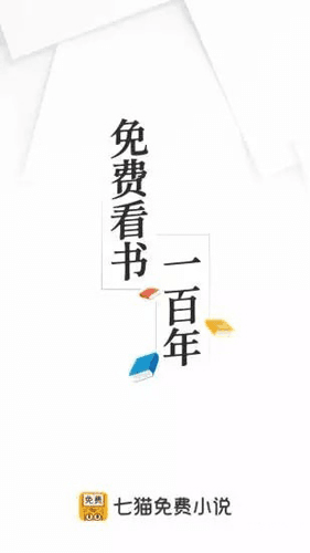 七猫免费小说1
