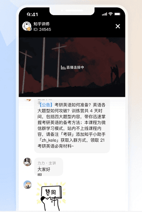 知乎知学堂app2