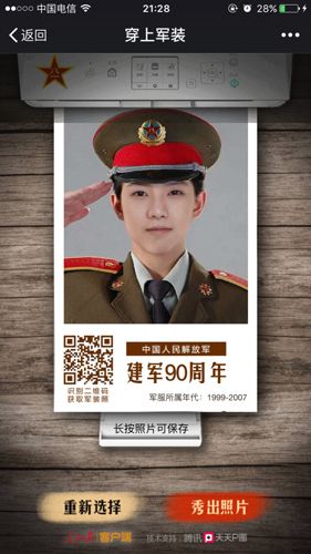 快看呐这是我的军装照