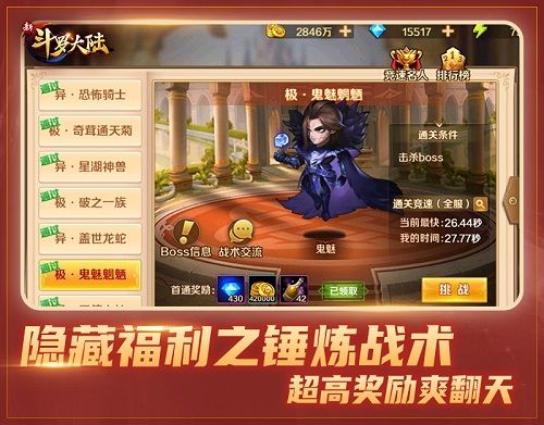 新斗罗大陆3