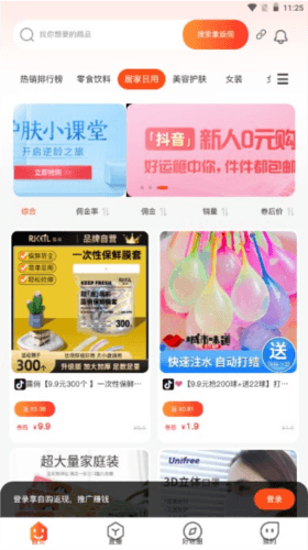 渔睐电商购物3