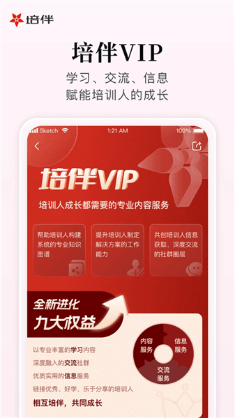 陪伴app官方正版下载_陪伴app最新版下载 v7.2.5安卓版