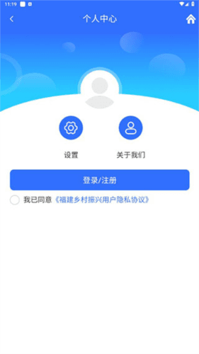 福建乡村振兴app操作指南图片1