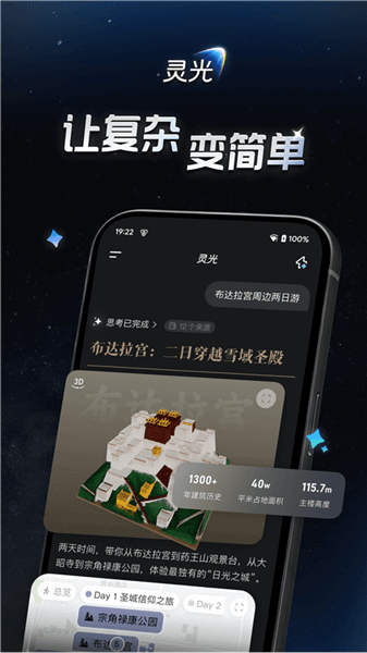 灵光app宣传图