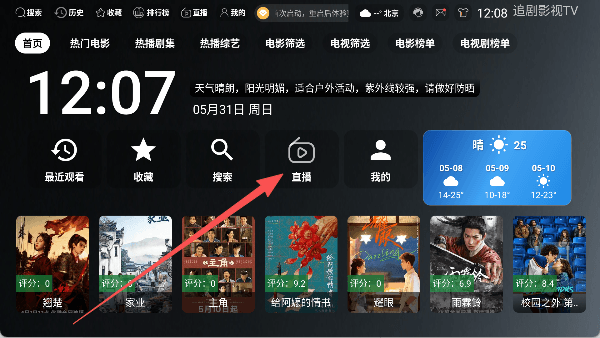 ONES TV官方版怎么看电视直播配图1