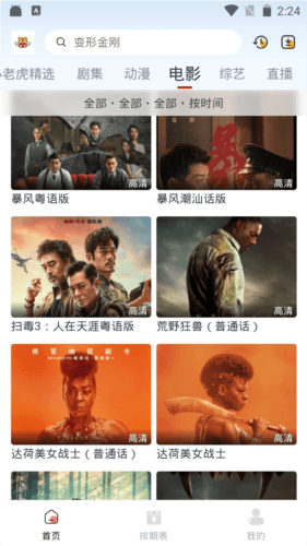 小老虎影视app亮点