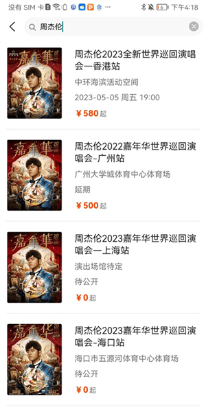 怎么购买周杰伦演唱会门票配图3