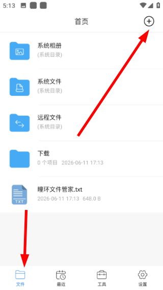 瞳环文件管家怎么新建文件夹配图1