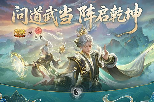 魔域口袋版1