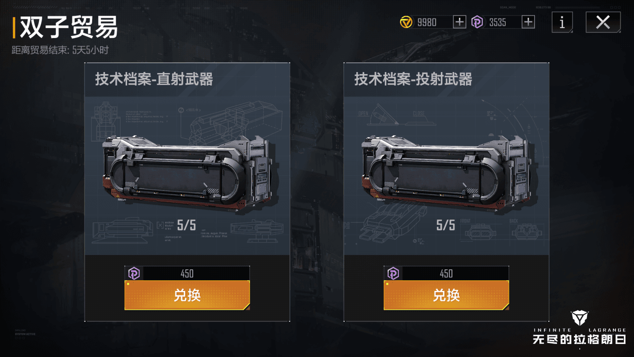 无尽的拉格朗日5