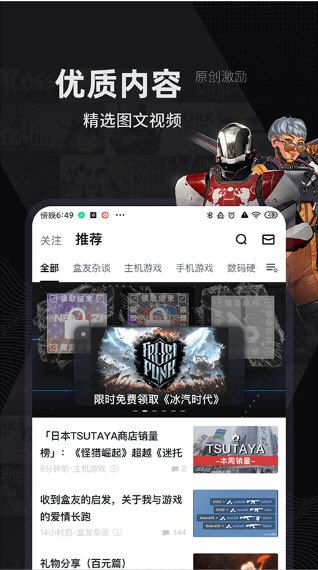 吃鸡助手app宣传图