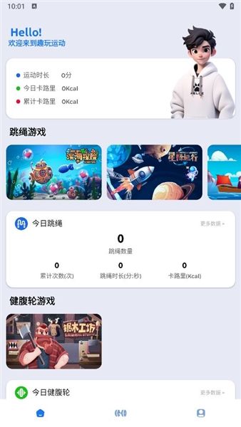 趣玩运动app宣传图