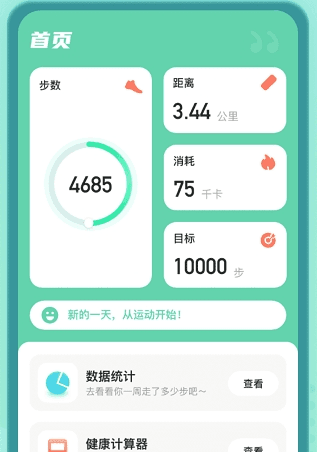 健康守护者软件下载2