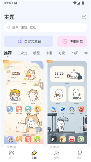 iWidget使用教程配图1