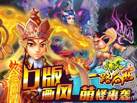 《师兄一路向西》Q版画风幽默逗趣