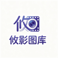 攸影图库app官方下载_攸影图库软件下载 v1.1最新版