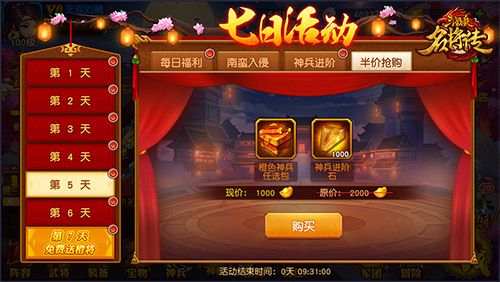 三国杀名将传3