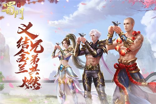 蜀门手游9