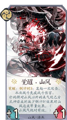 阴阳师:百闻牌7