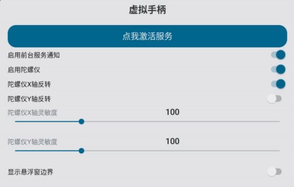 虚拟手柄3