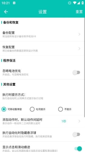 智能场景触发器app图片2
