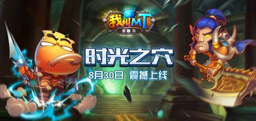 我叫MT英雄杀