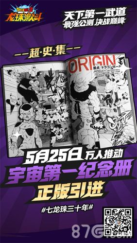 龙珠激斗公测宣传图4