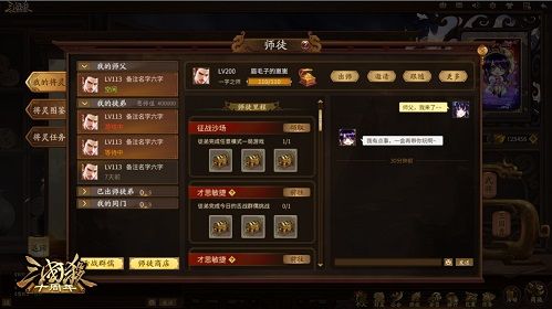 《三国杀十周年》师徒系统