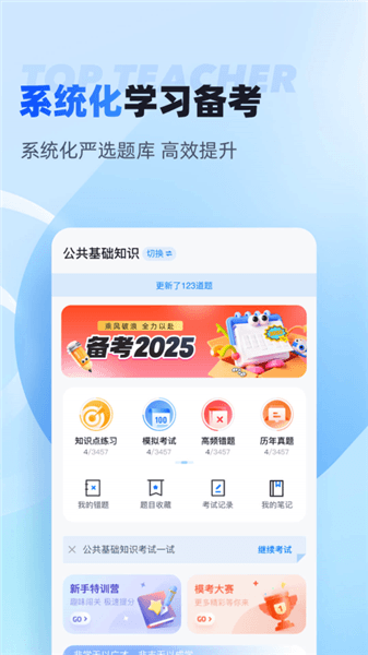聚题库app宣传图