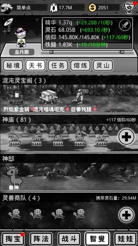 愚公移山3智叟的反击6