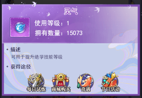 灵气蔓延攻略配图2