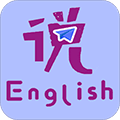 速说英语