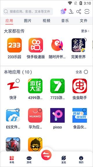 快牙网传怎么传输软件配图1