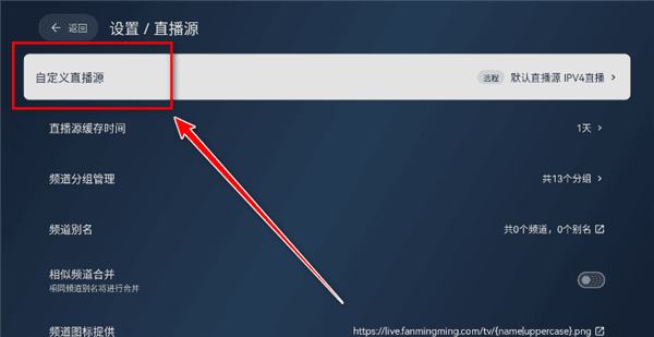 怎么换源配图4