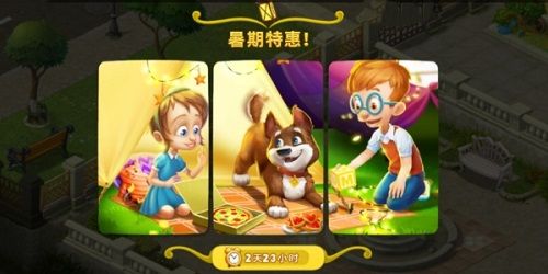 《梦幻花园》悠闲假日海报