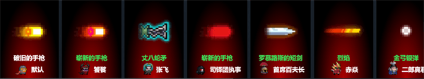 武器与技能效果一览配图2