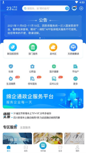 i绵阳app2