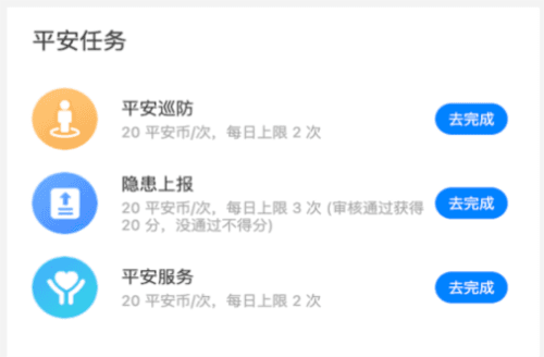 瓯海平安联盟app 瓯海平安联盟app