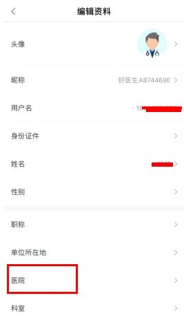 怎么修改工作单位配图2