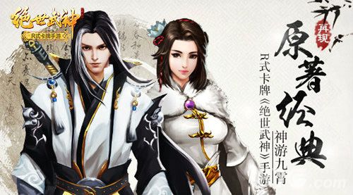 绝世武神再现原著经典