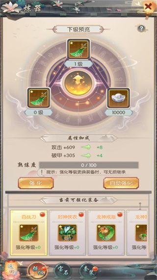 装备攻略配图3