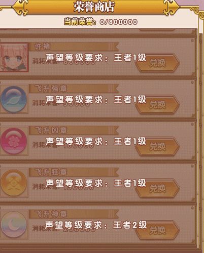 妖萌战姬荣誉商店