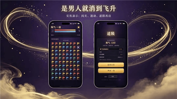 是男人就消到飞升法宝介绍配图1