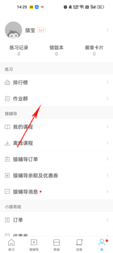 猿题库小学版9