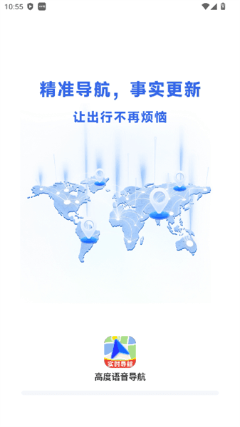 高度语音导航宣传图