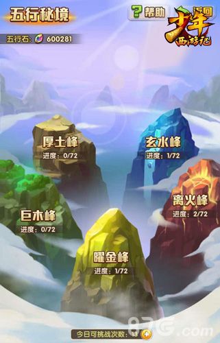 《少年西游记》新地图五行秘境-测试数据