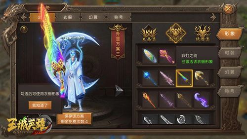 王城英雄4