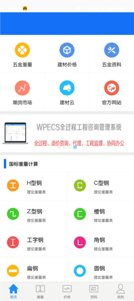 蓝光五金手册app4